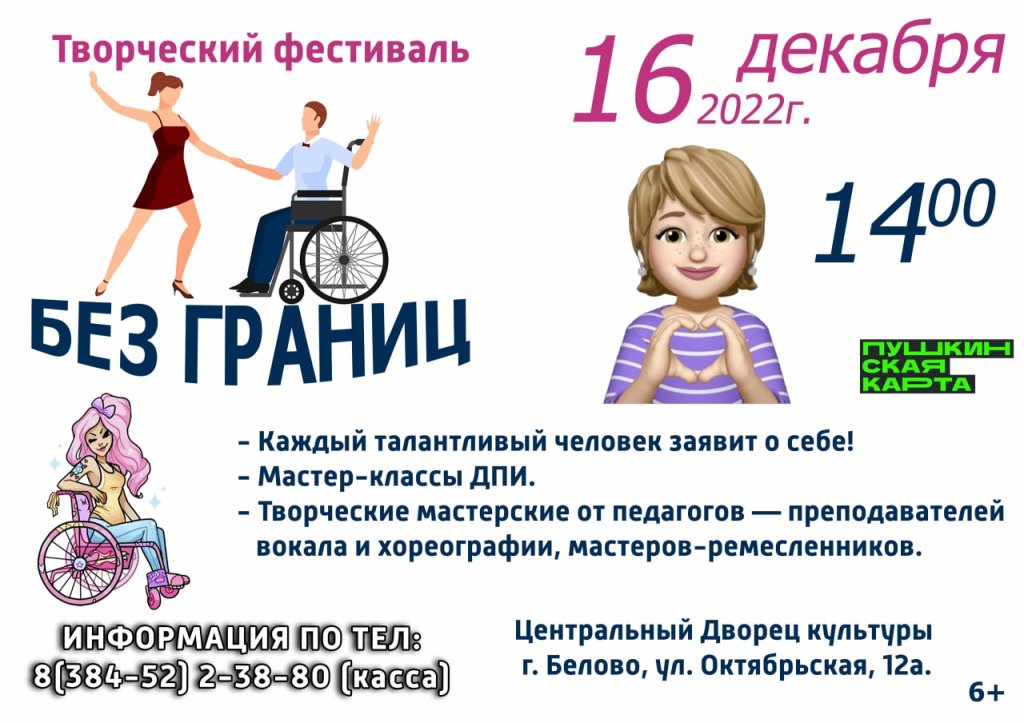 Инклюзивный творческий фестиваль «Без границ»