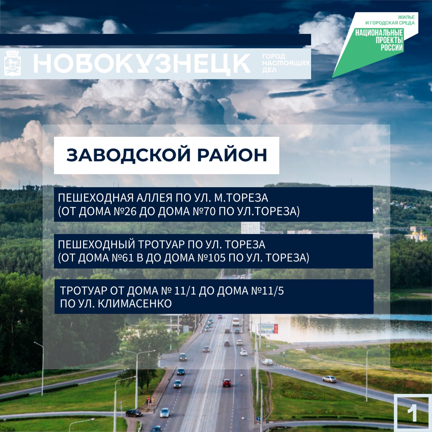 В Заводском районе Новокузнецка лидируют две территории