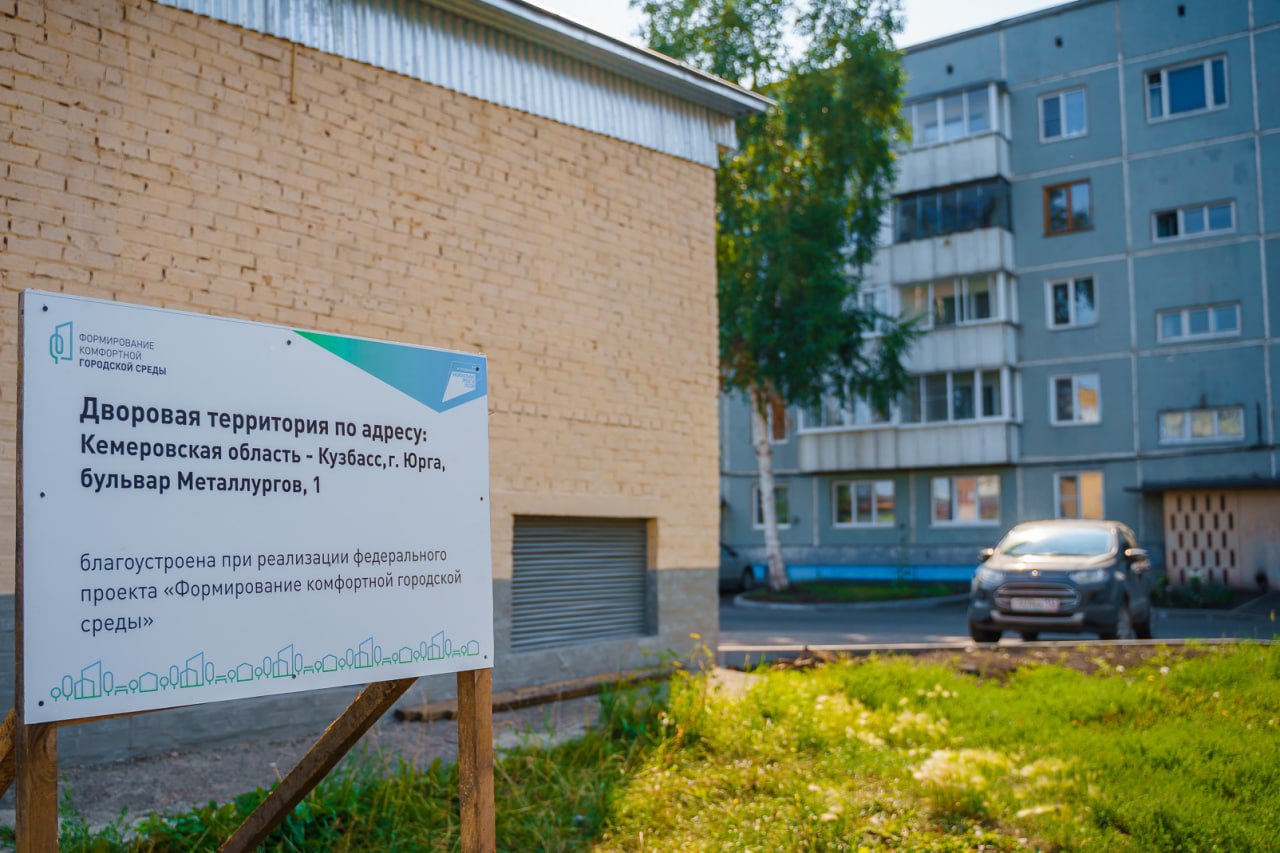 В Юрге проходит приемка дворовых территорий, благоустроенных в рамках нацпроекта