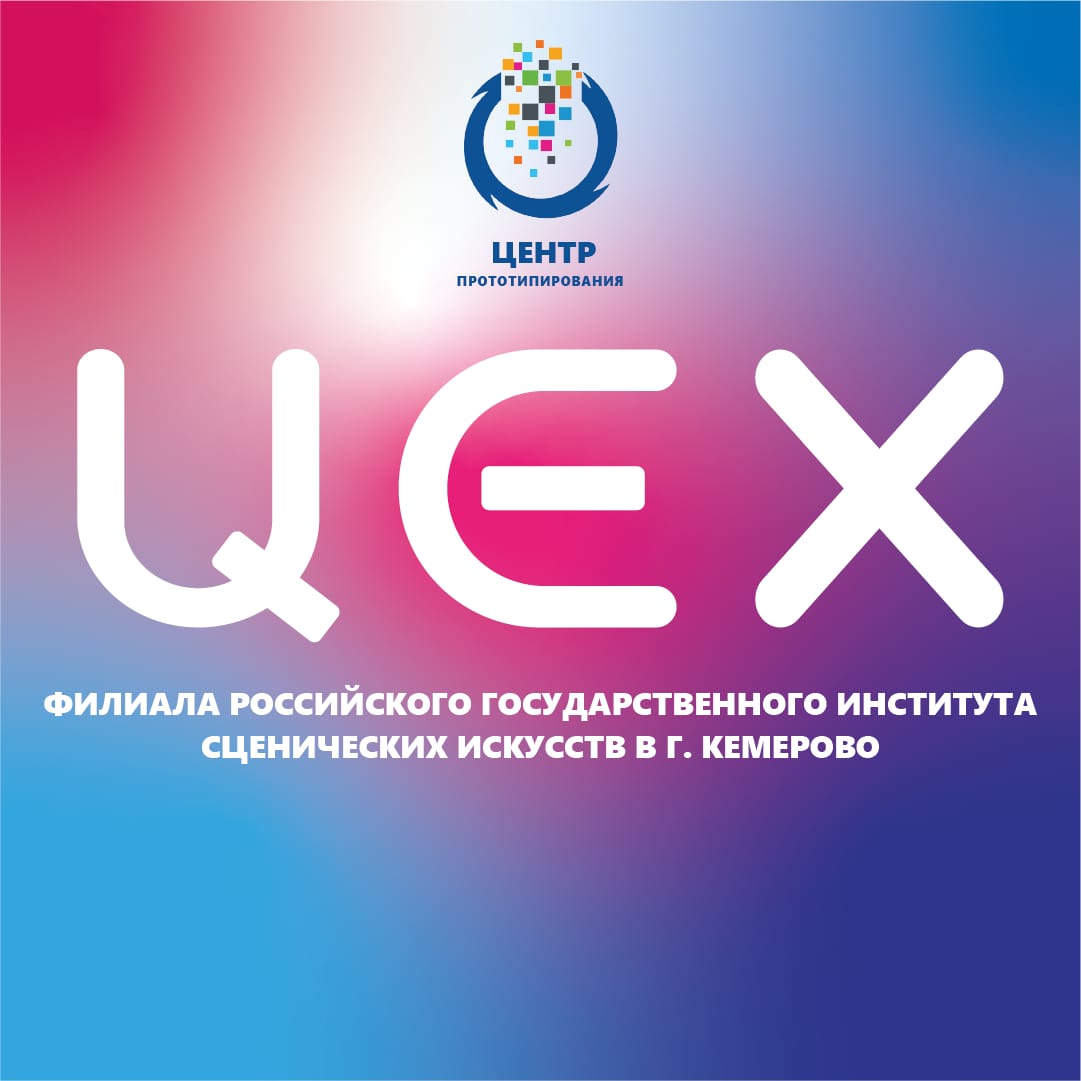 В Кузбассе идет создание центров прототипирования по федеральному проекту "Придумано в России"