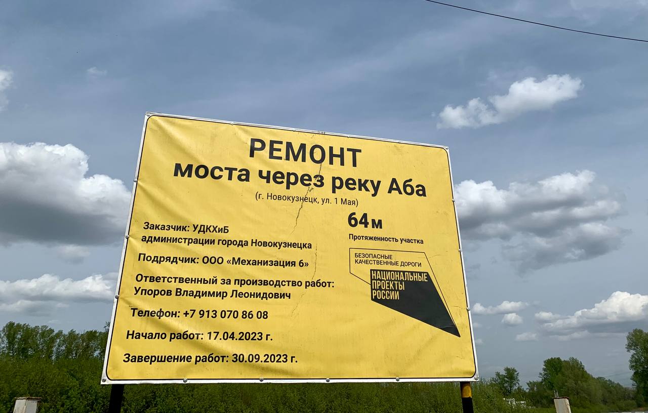 В Новокузнецке в рамках нацпроекта «Безопасные качественные дороги» продолжаются работы на мостовых сооружениях