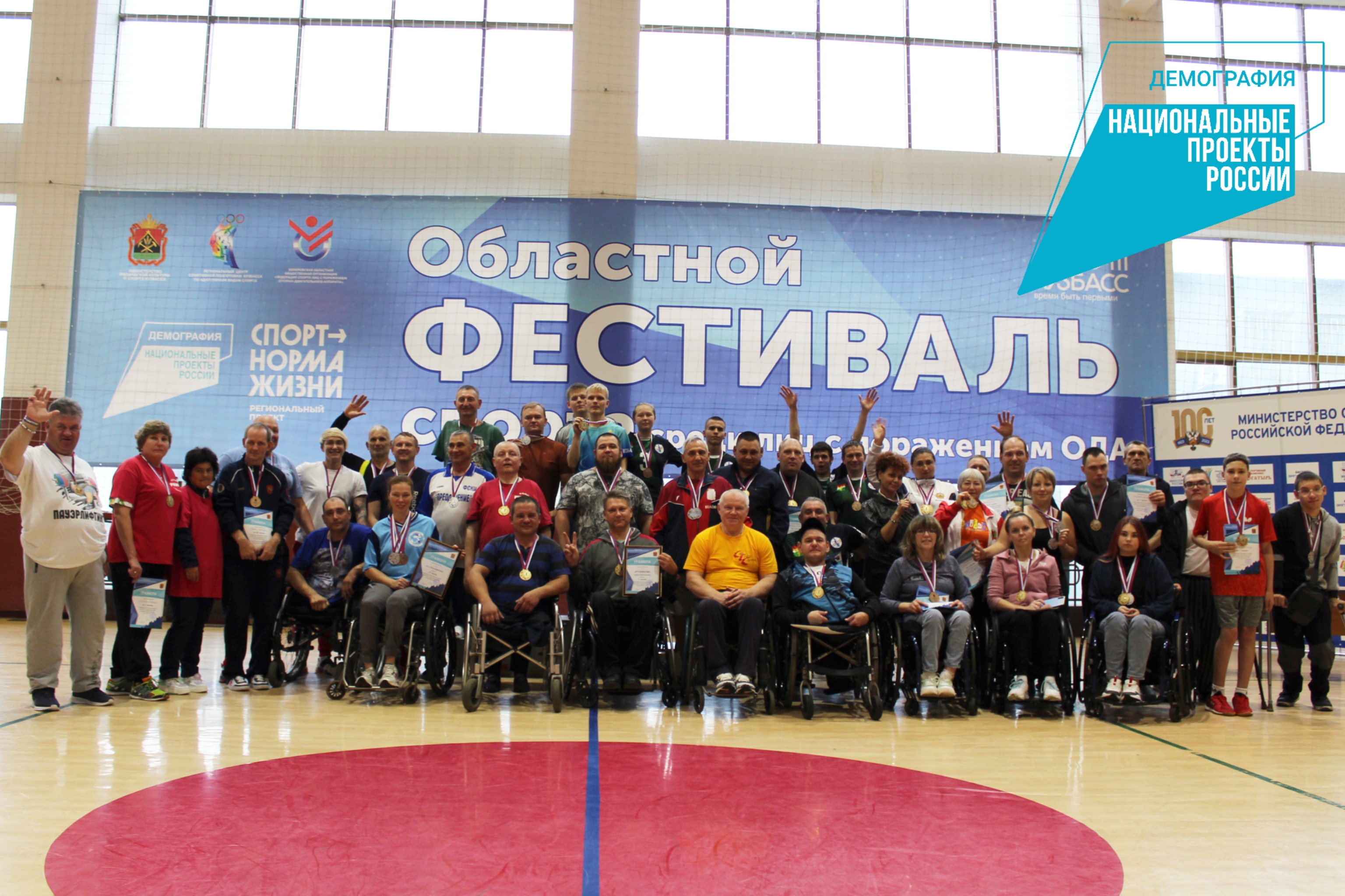 В Кузбассе подвели итоги областного Фестиваля спорта среди лиц с поражением опорно-двигательного аппарата