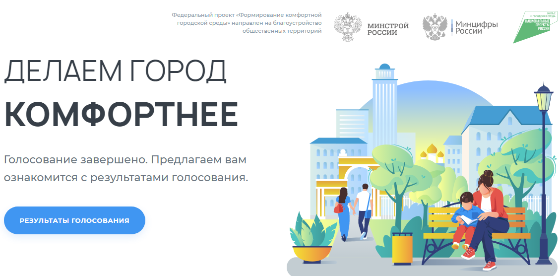 Жителям Гурьевска предстоит выбрать два проекта, которые будут реализованы в рамках нацпроекта «Жильё и городская среда»