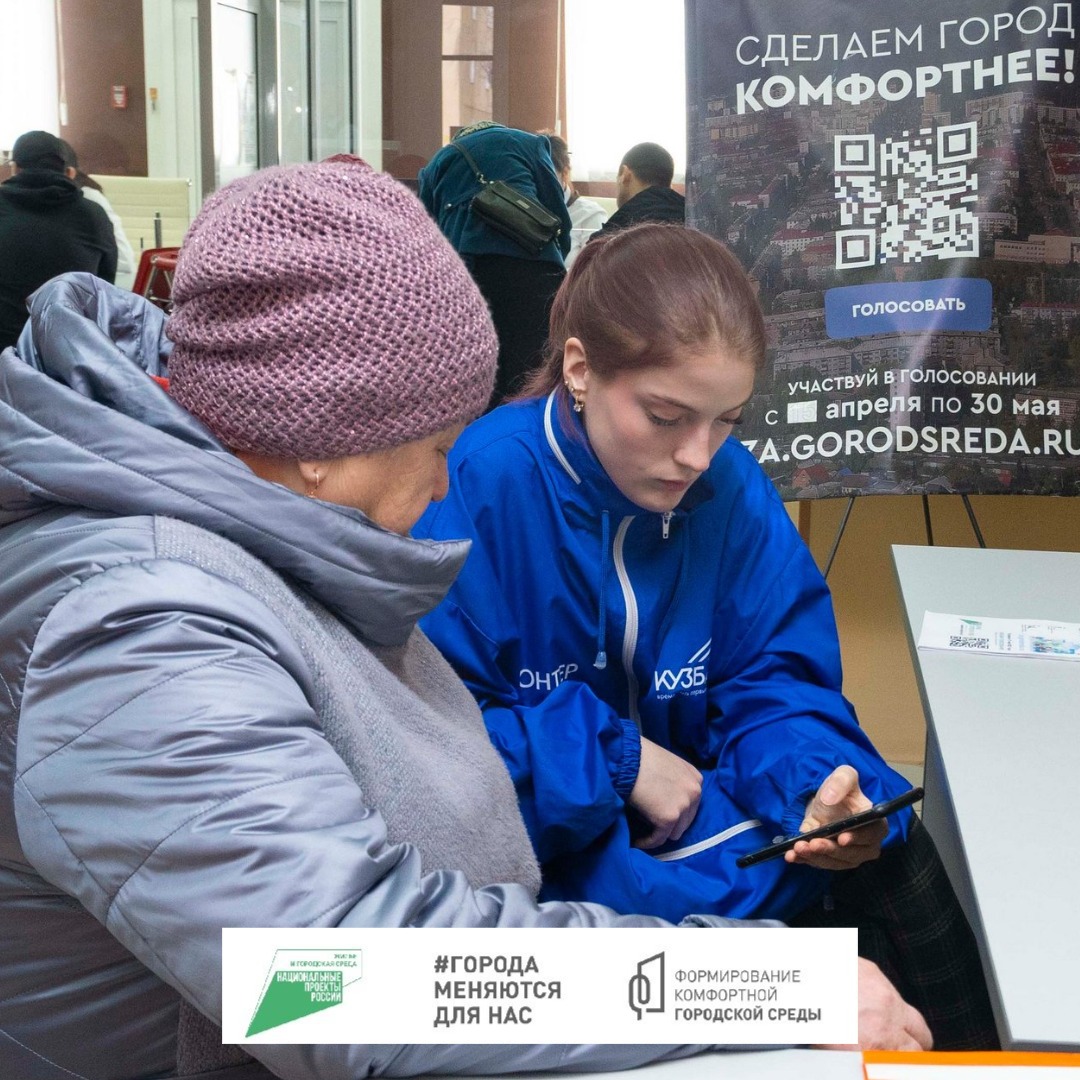 В Междуреченске начали работу волонтёры голосования за общественные территории