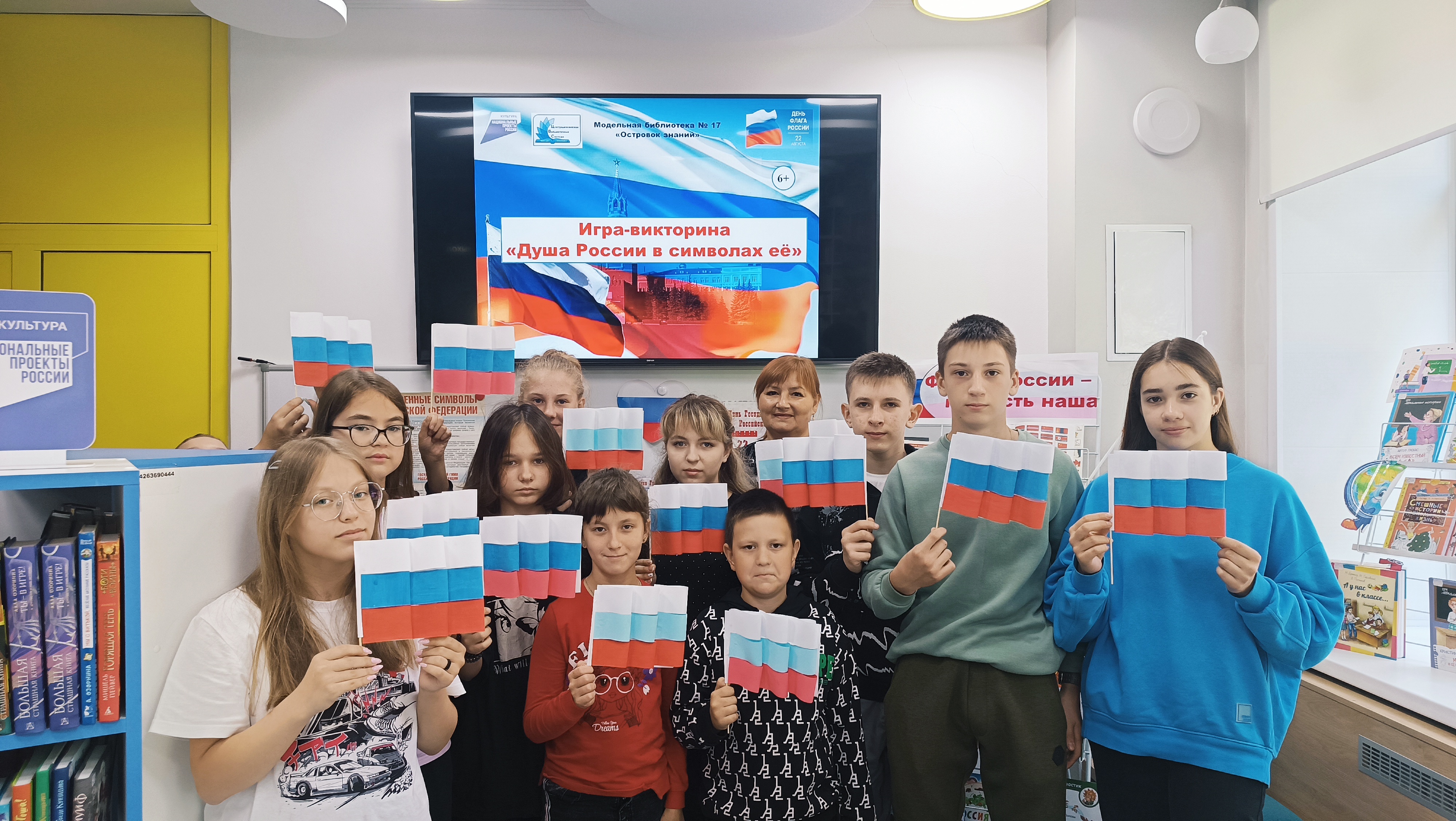 Игра-викторина «Душа России в символах её»