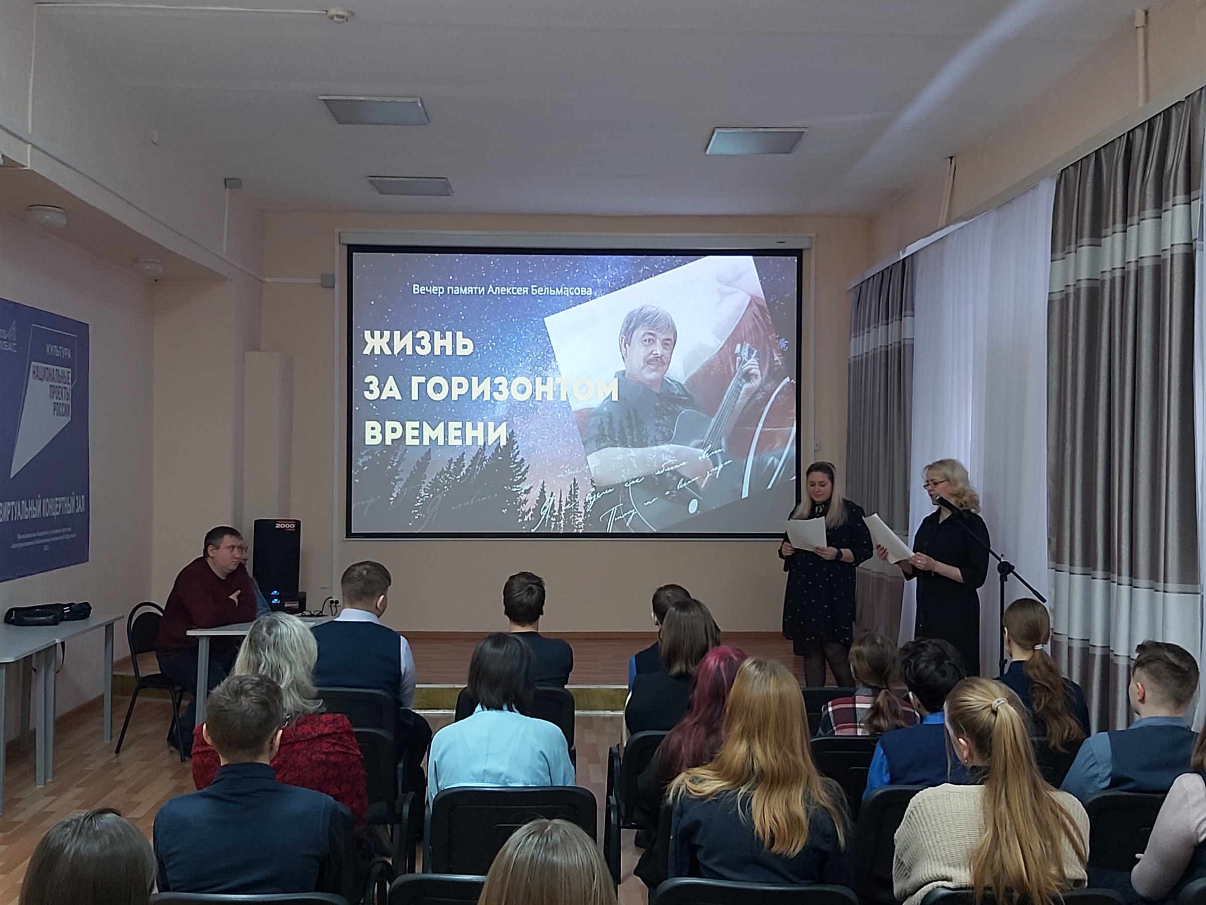 В Виртуальном концертном зале Ленинска-Кузнецкого состоялся вечер памяти поэта Алексея Бельмасова «Жизнь за горизонтом времени»