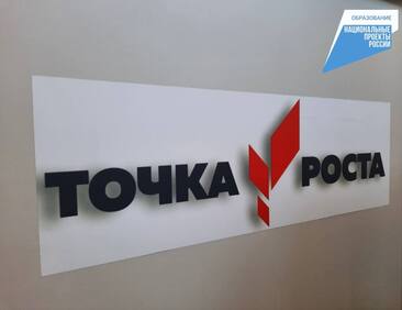 В Юргинском муниципальном округе благодаря реализации проекта «Современная школа» национального проекта «Образование» начались работы по созданию центра образования естественно-научной и технологической направленностей «Точка роста»