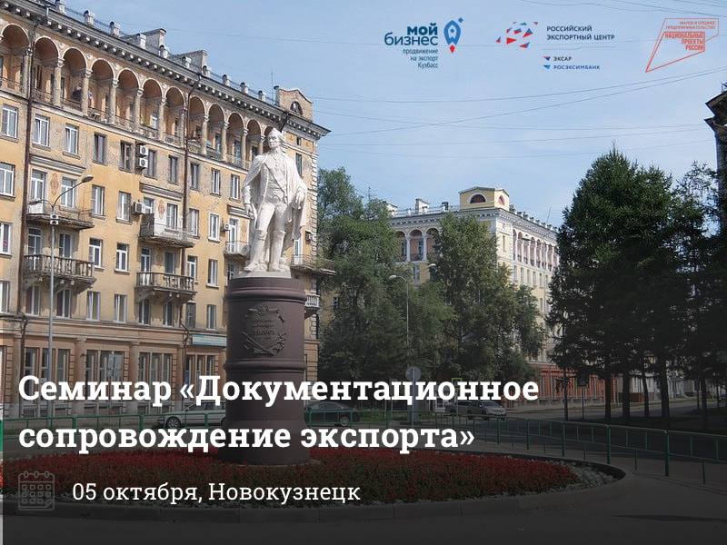 Центр поддержки экспорта Кузбасса приглашает принять участие в семинаре от Школы экспорта РЭЦ