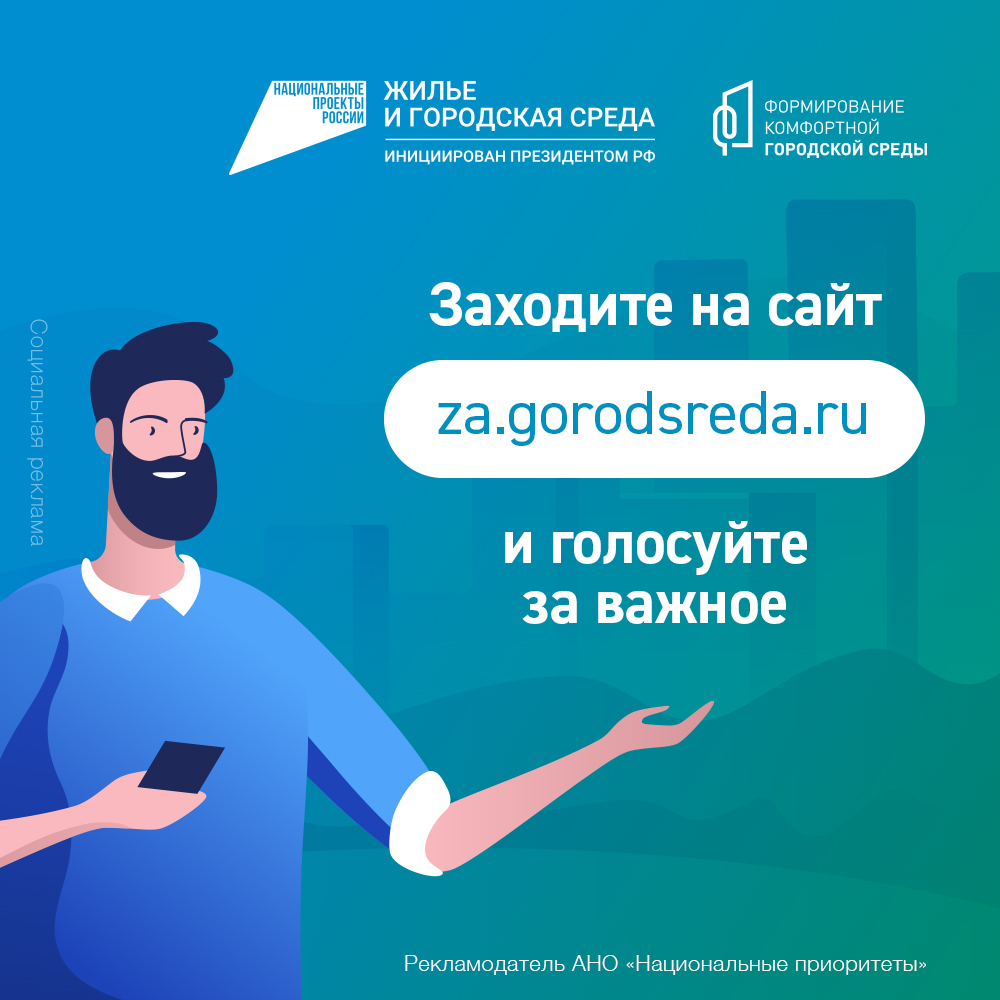 В Юрге выбирают объекты благоустройства на 2024 год