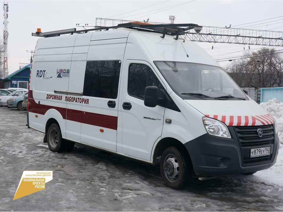 В Кемерове обновленная передвижная лаборатория будет обследовать объекты дорожного нацпроекта