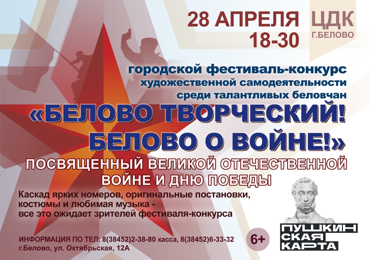Фестиваль-конкурс талантов «Белово - творческий!»