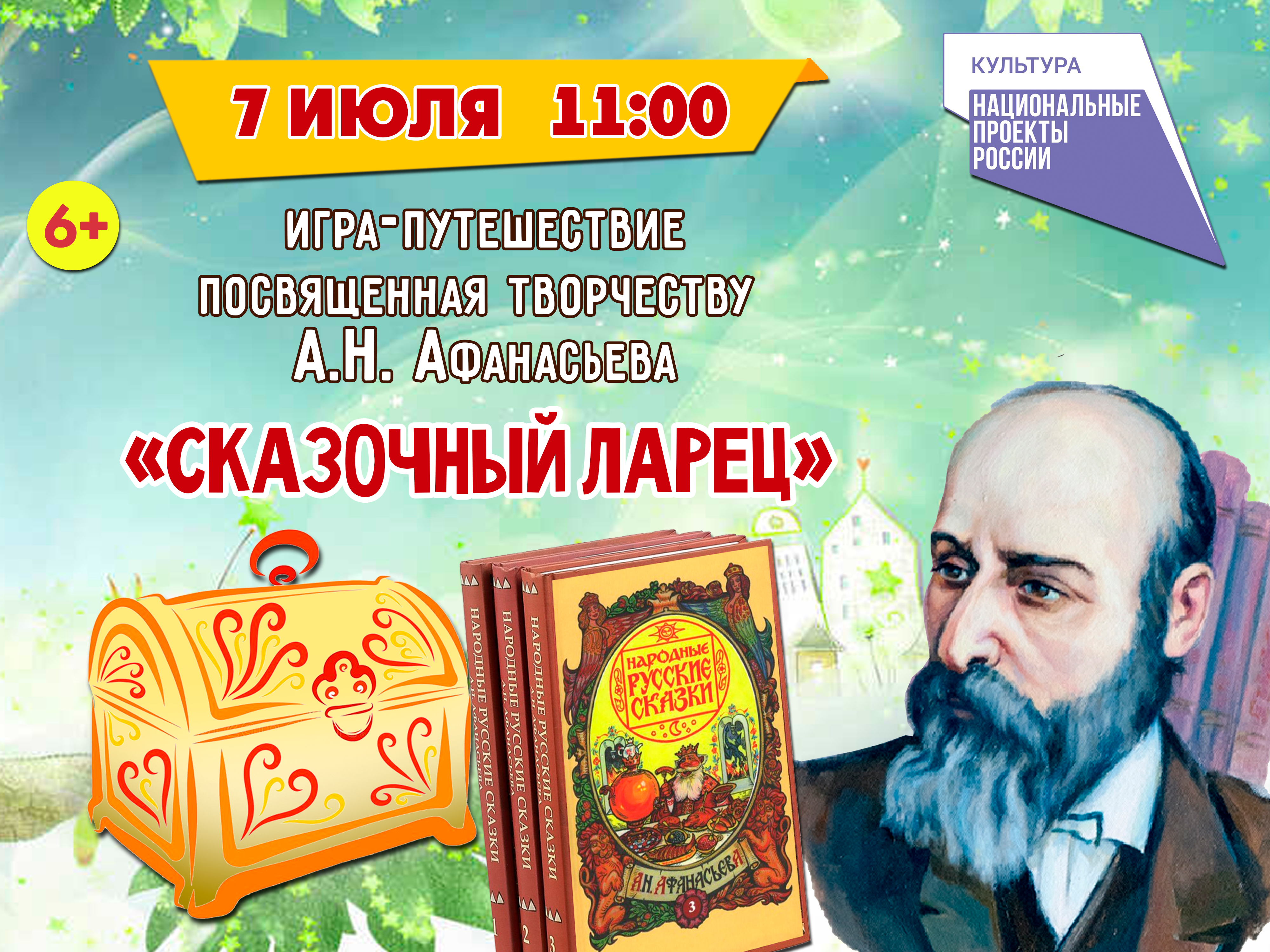 Литературная игра-путешествие «Сказочный ларец».