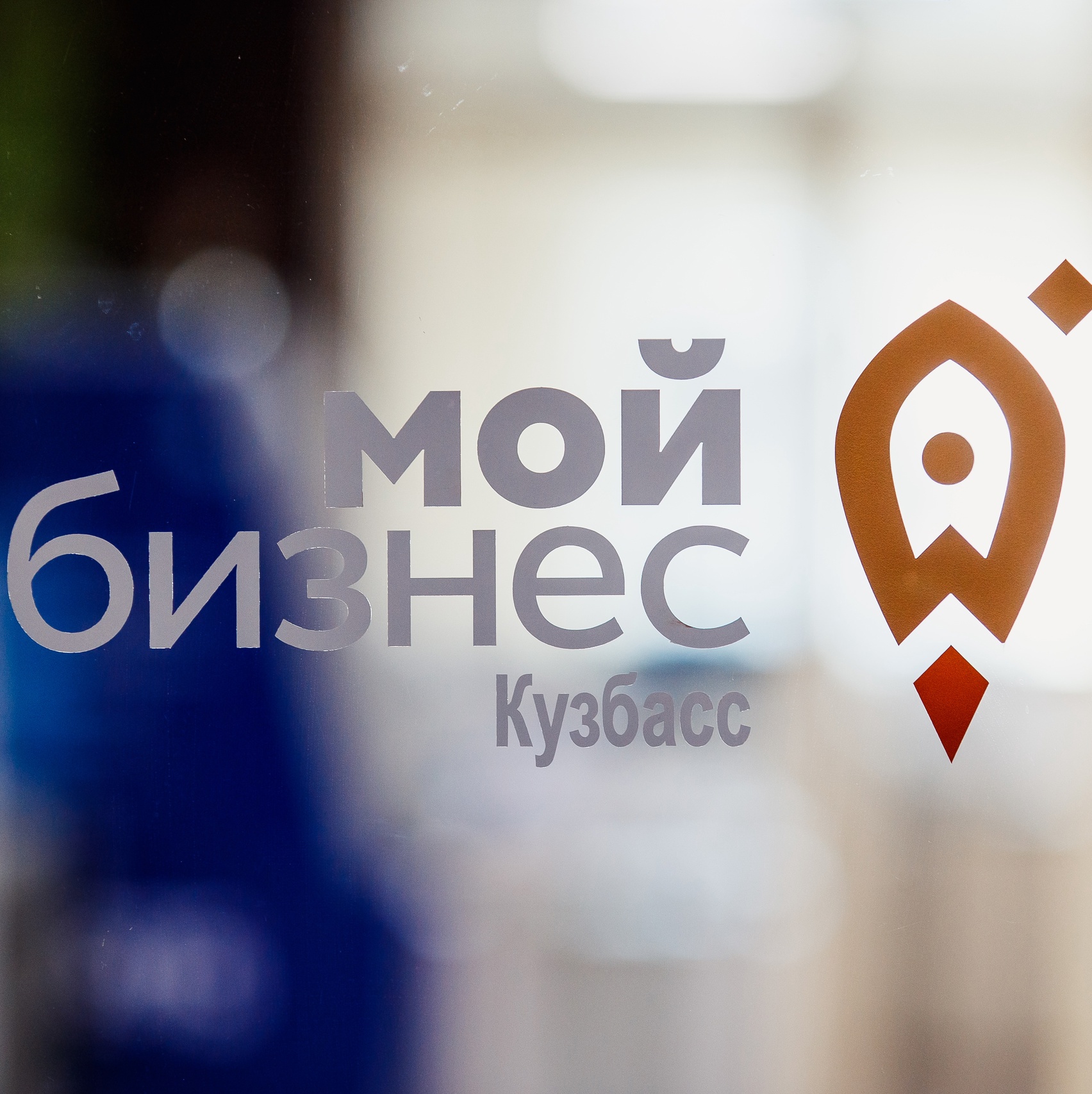 В КуZбассе количество предпринимателей, получивших господдержку по нацпроекту, за год увеличилось на 6%