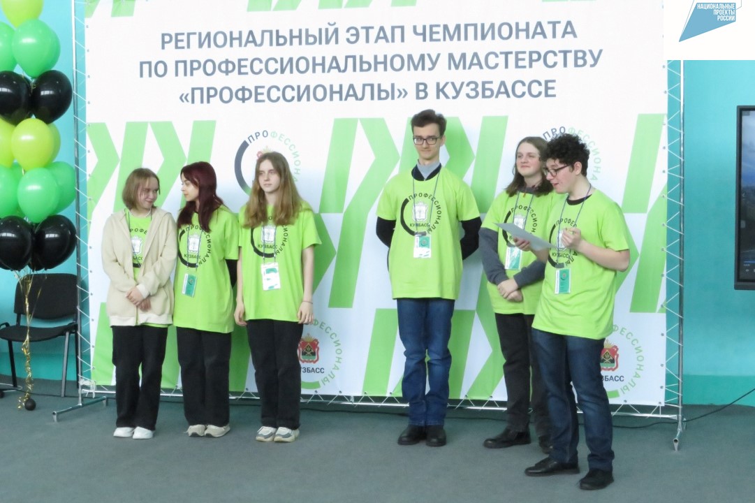 На площадках Юрги стартовал региональный этап Чемпионата "Профессионалы"