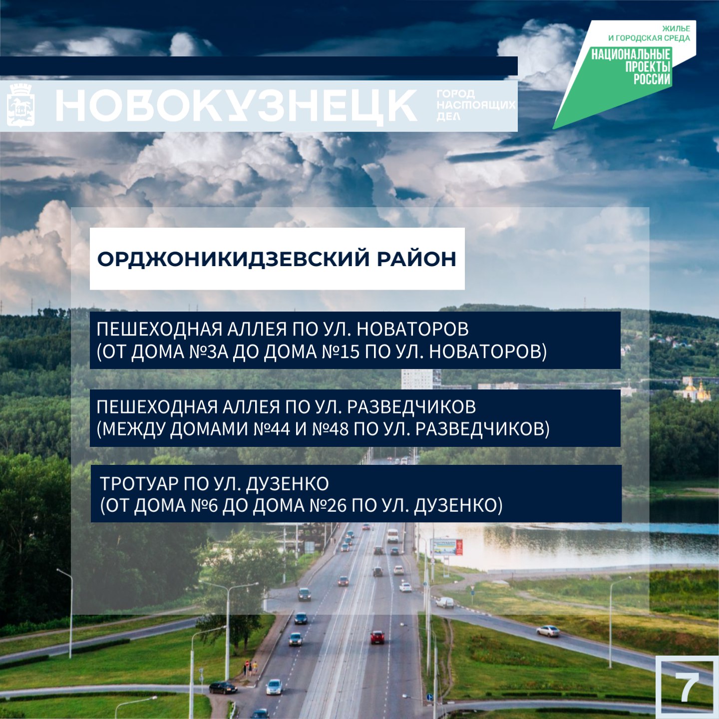 В Орджоникидзевском районе Новокузнецка определились лидеры голосования
