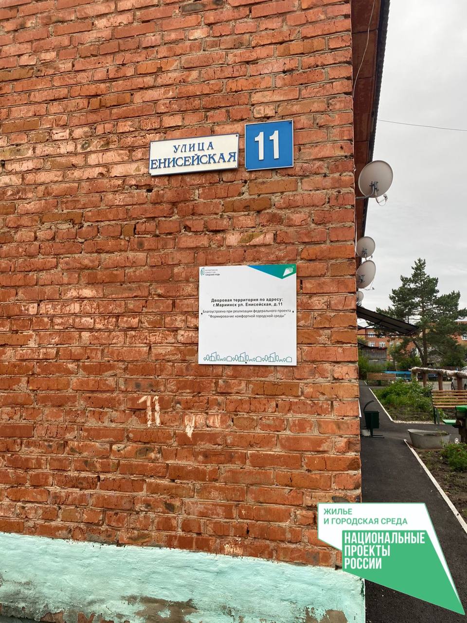 В Мариинском округе завершено благоустройство четырех дворовых территорий