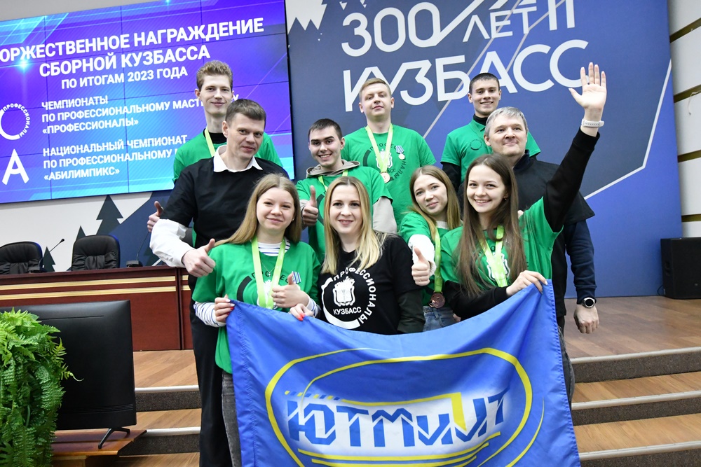 КуZбасс вошел в ТОП-10 регионов страны по итогам чемпионатов «Профессионалы-2023» и «Абилимпикс-2023»