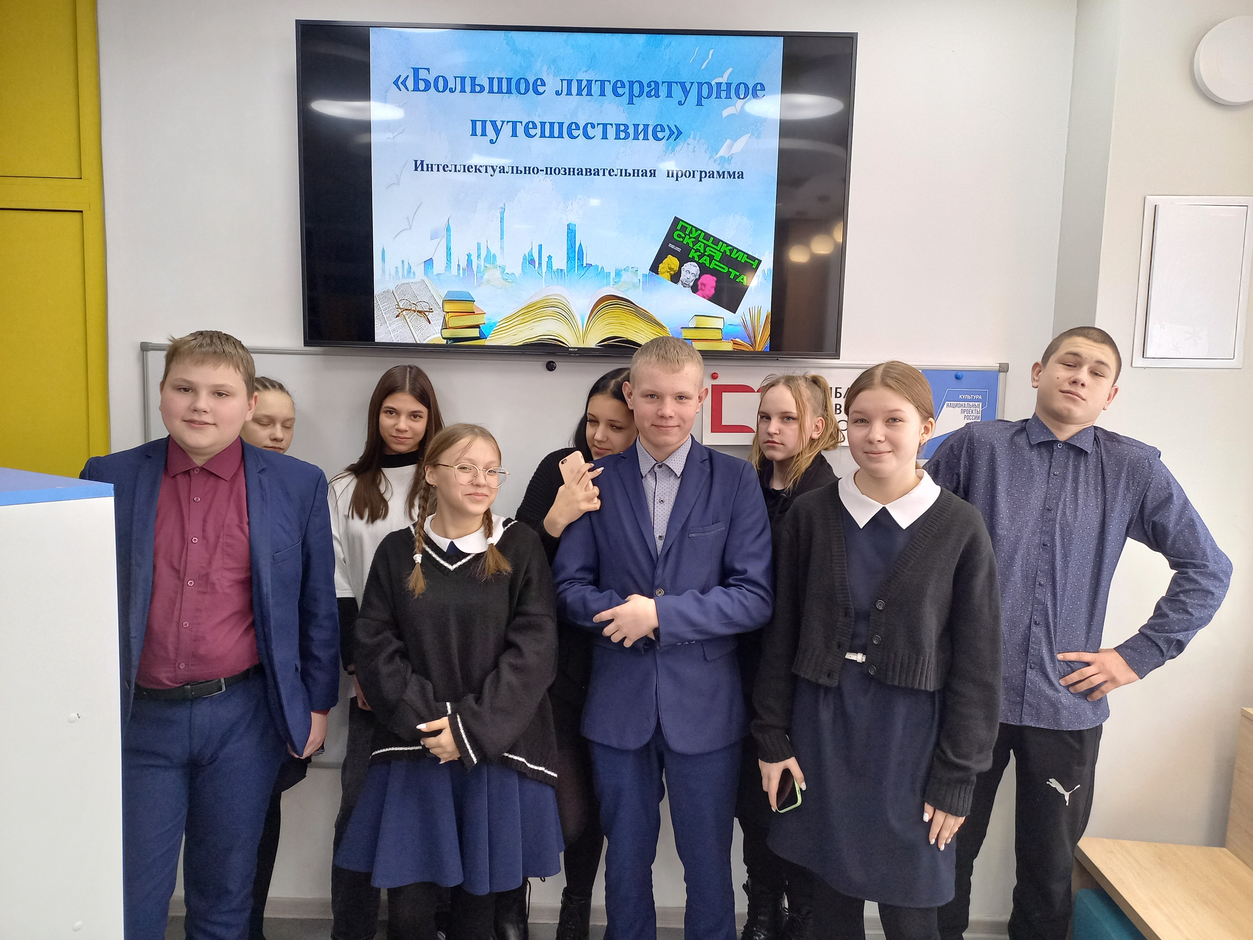 Интеллектуально-познавательная программа «Большое литературное путешествие»