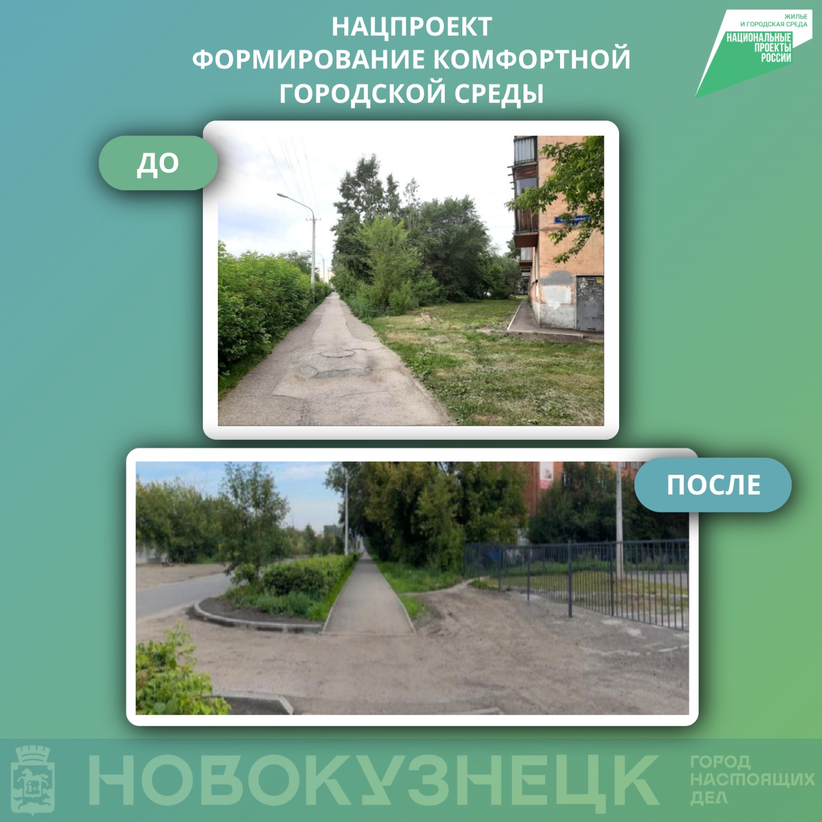 Онлайн-голосование за благоустройство общественных пространств в Новокузнецке